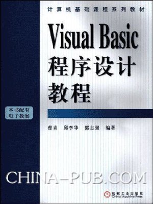 cover image of Visual Basic程序设计教程 5星